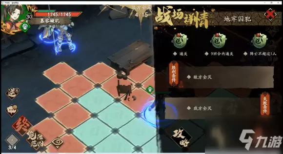 《天地劫幽城再临》地牢囚犯归真三星攻略