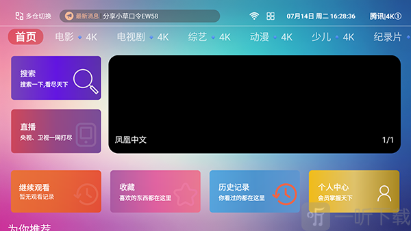 4k影院TV首页影视资源界面