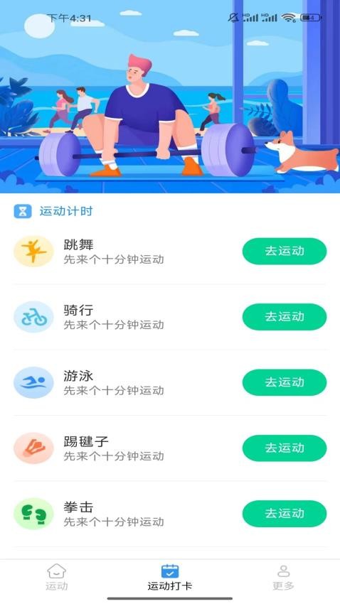 计步多宝APP 1
