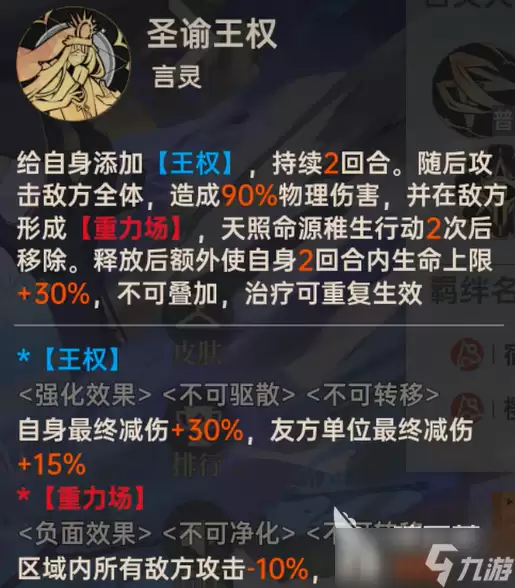 龙族卡塞尔之门天照命源稚生介绍 龙族卡塞尔之门天照命源稚生如何