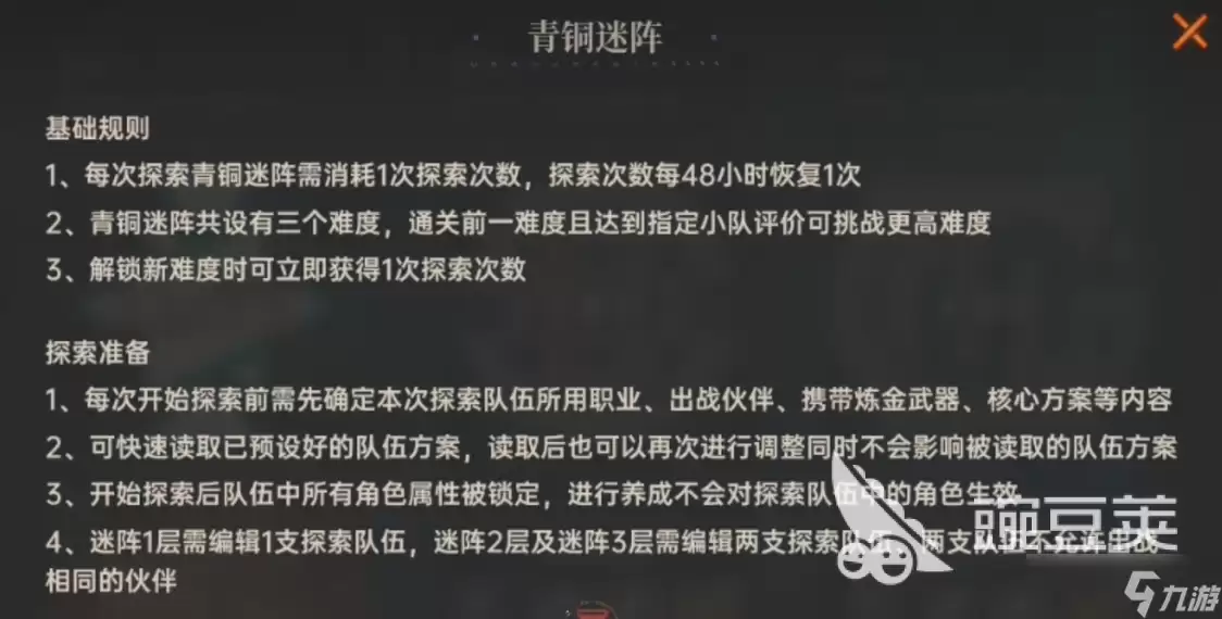 龙族卡塞尔之门青铜迷阵数字推理攻略 龙族卡塞尔之门青铜迷阵怎么玩
