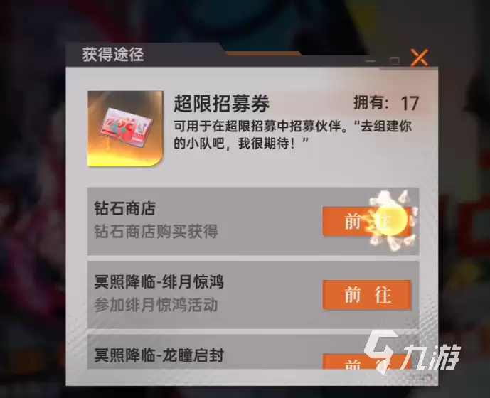 龙族卡塞尔之门超限招募开启方法与详细步骤