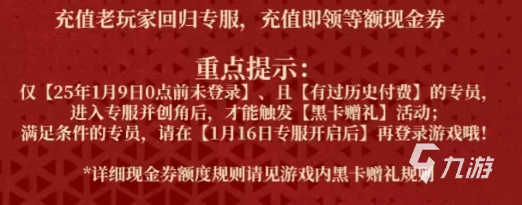 龙族卡塞尔之门黑卡赠礼活动详情与参与方式