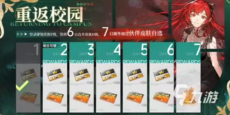龙族卡塞尔之门黑卡赠礼活动详情与参与方式