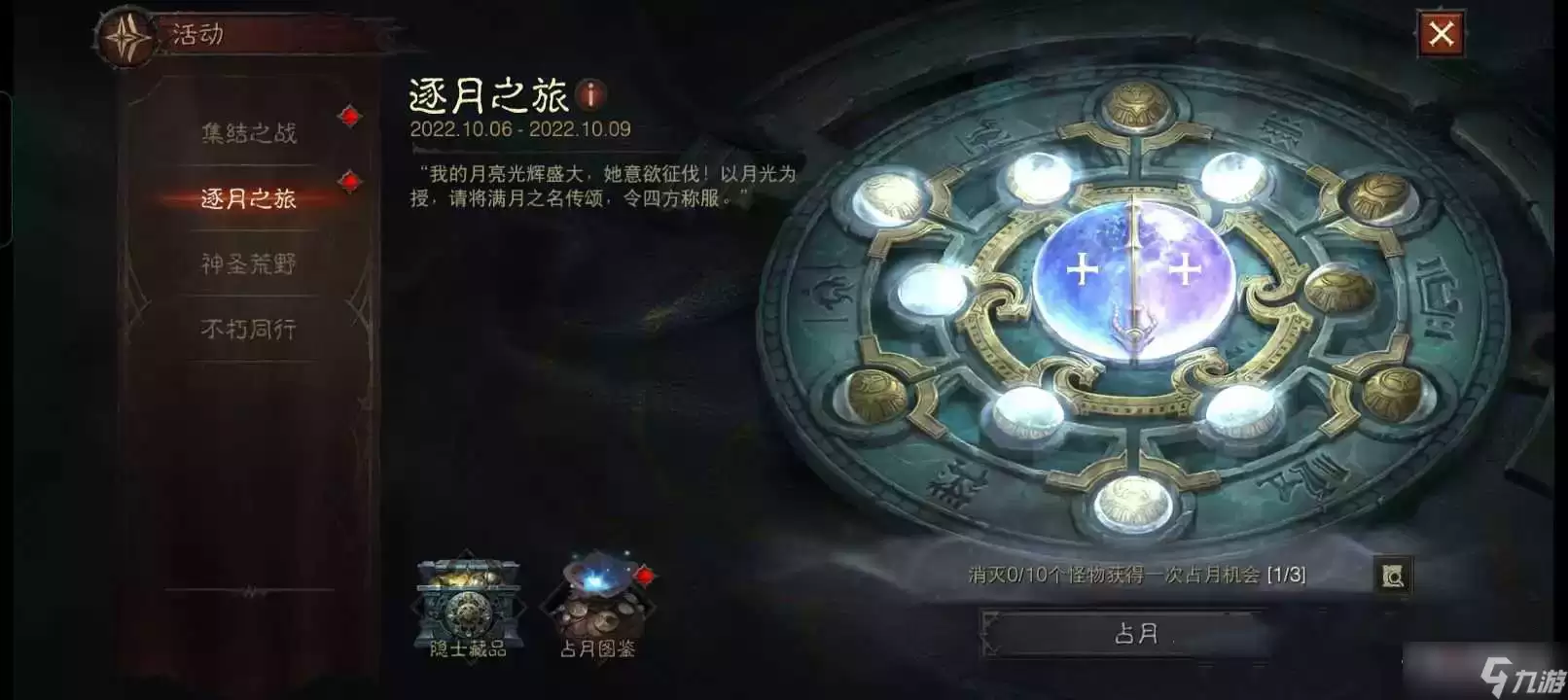 《暗黑破坏神不朽》逐月之旅占月BUFF效果大全