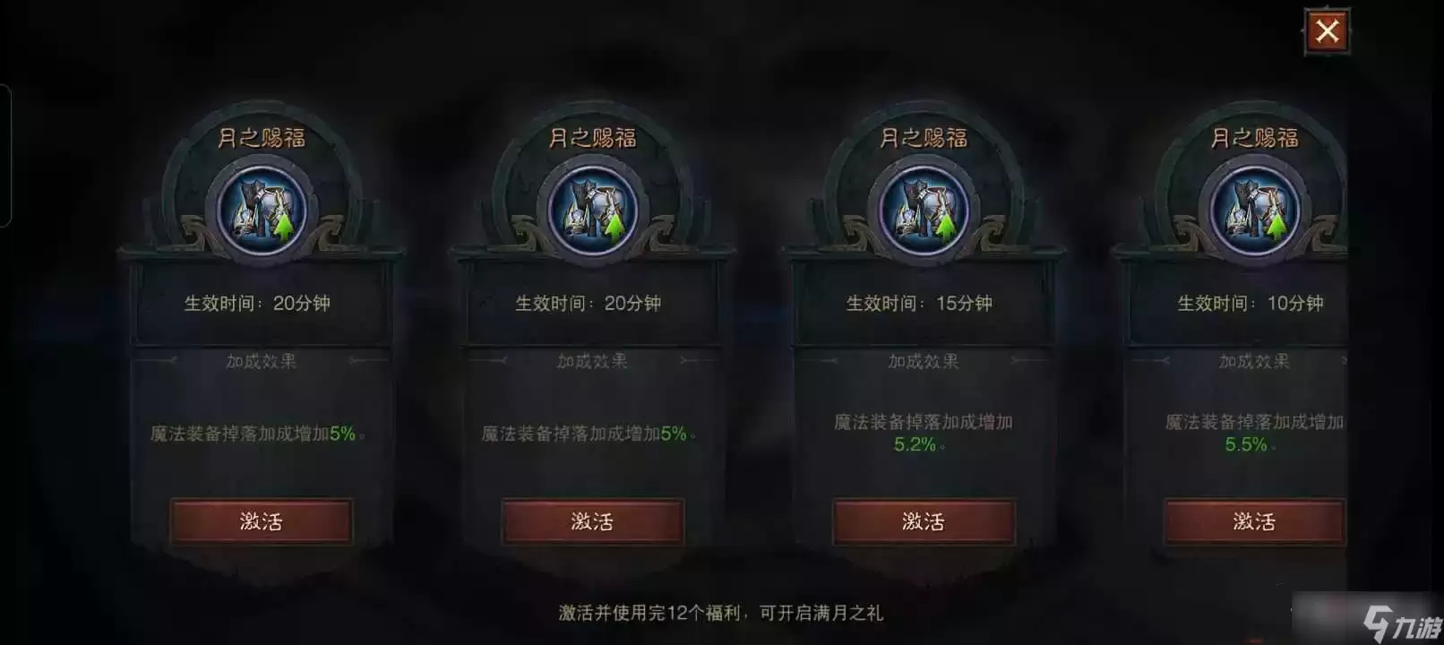 《暗黑破坏神不朽》逐月之旅占月BUFF效果大全