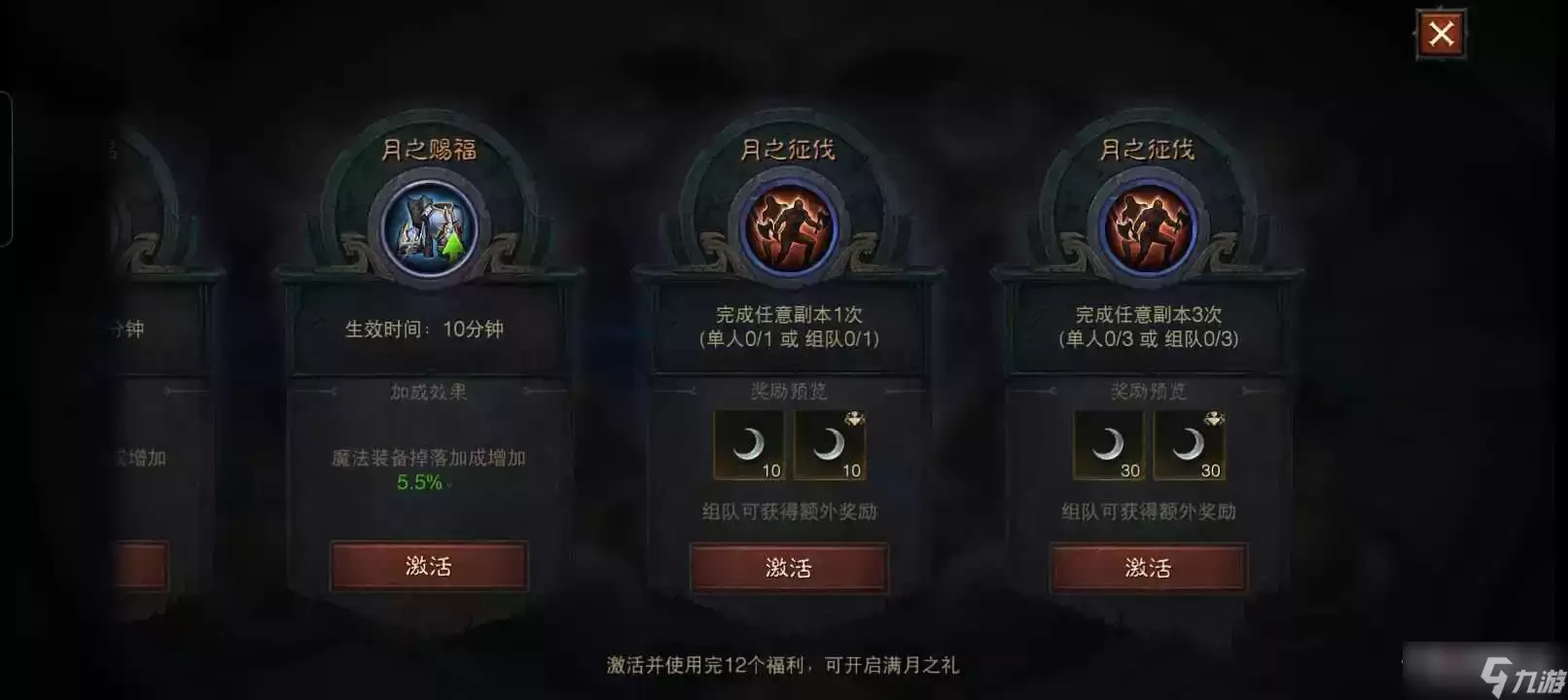 《暗黑破坏神不朽》逐月之旅占月BUFF效果大全