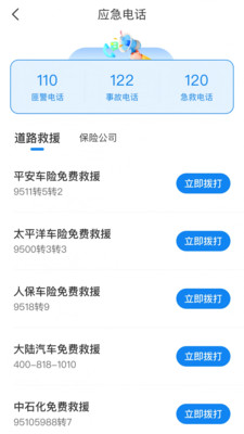 速知交通违章