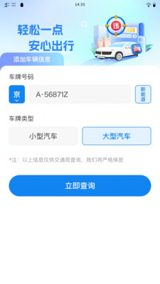 速知交通违章
