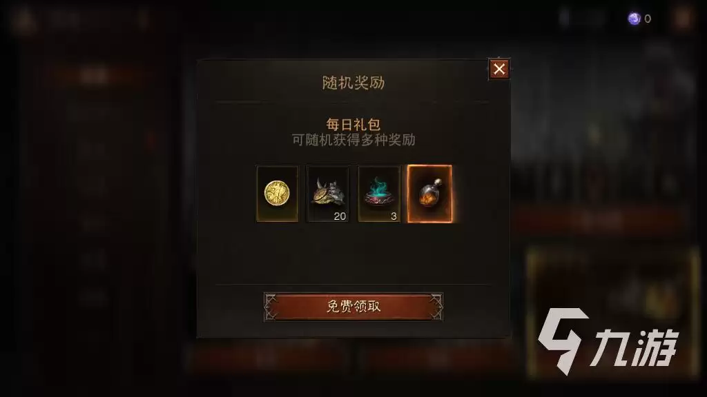 暗黑破坏神不朽新手礼包怎么领取 新手礼包获取途径一览