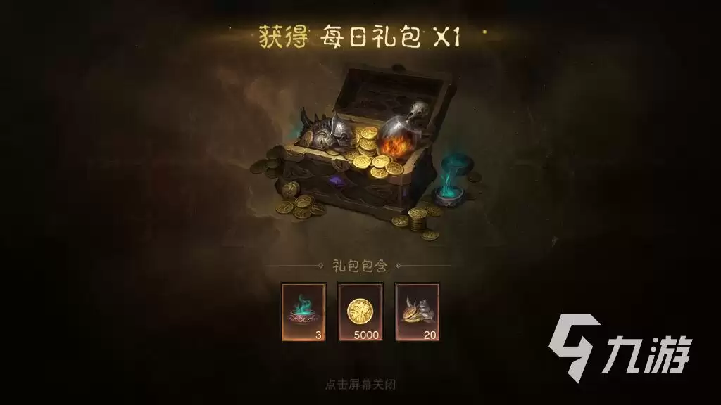 暗黑破坏神不朽新手礼包怎么领取 新手礼包获取途径一览