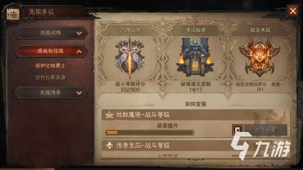 暗黑破坏神不朽升级攻略 快速升级技巧攻略