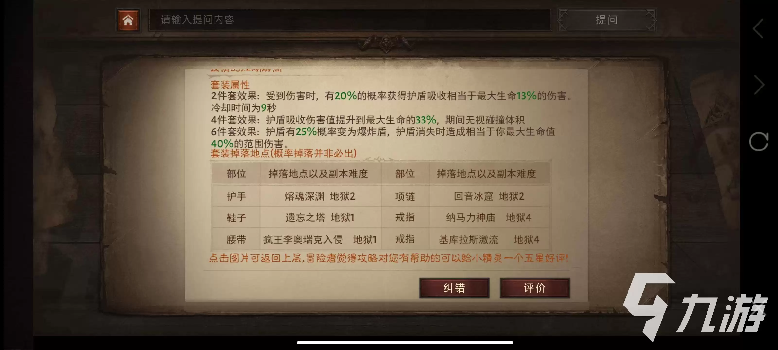 暗黑破坏神不朽套装精华怎么获得 套装精华玩法介绍