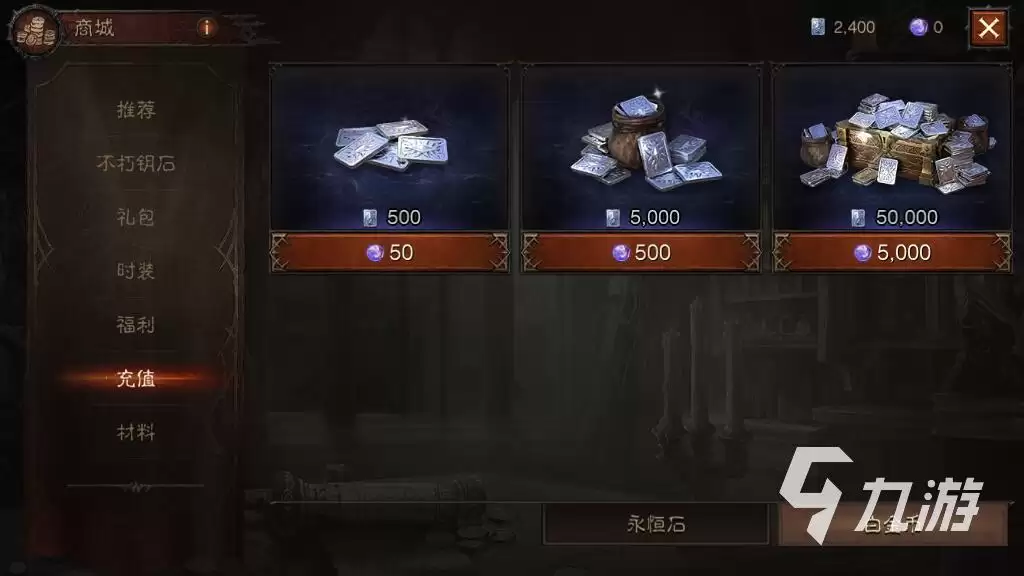暗黑破坏神不朽充值怎么用 快速充值技巧推荐