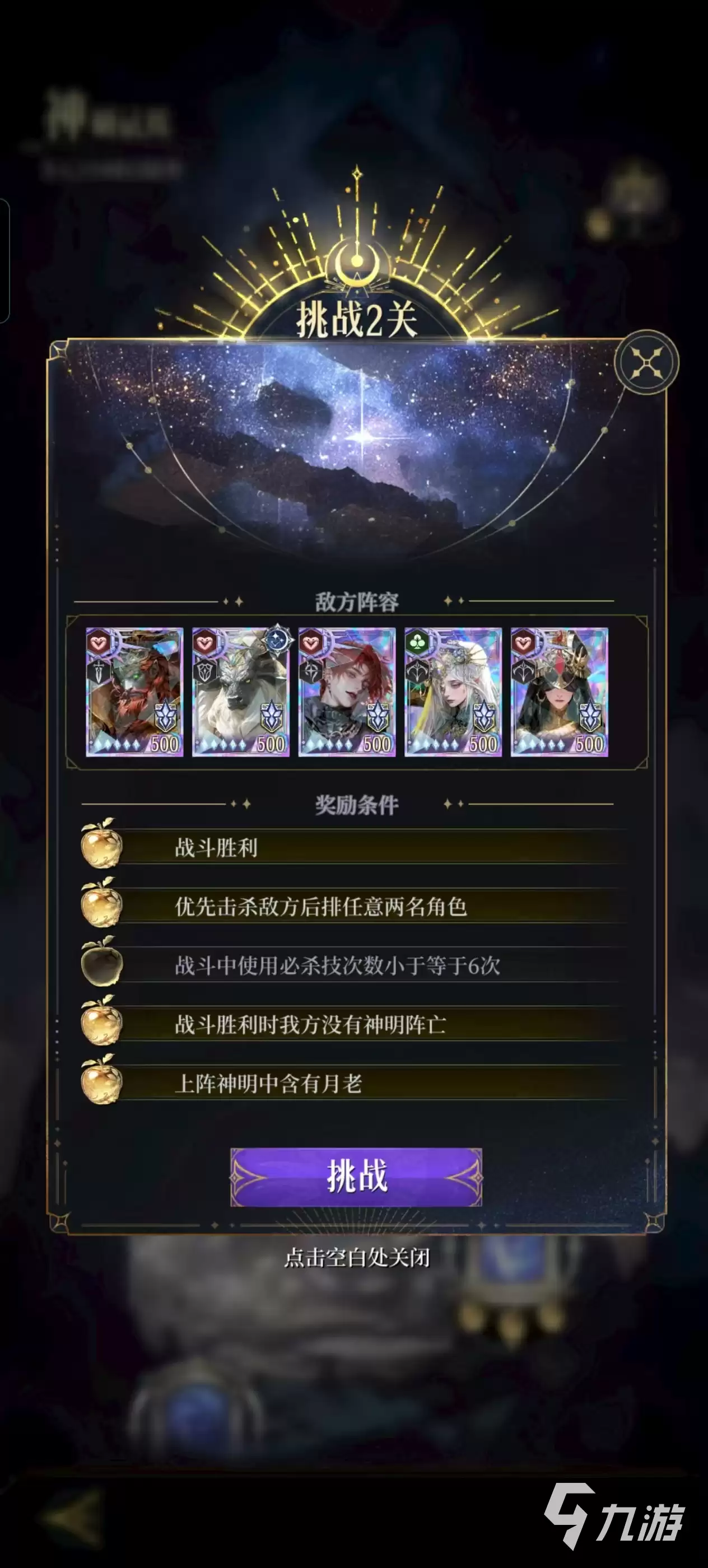 不朽箴言神明试炼怎么玩 不朽箴言神明试炼攻略详解