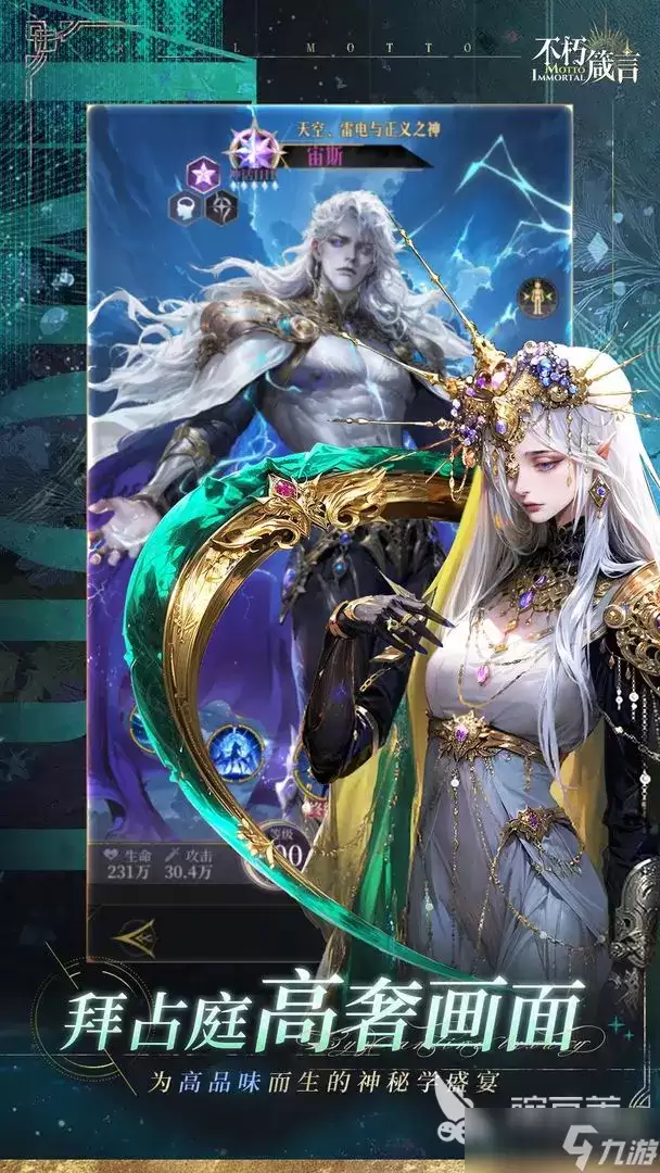 不朽箴言公测了吗 不朽箴言公测地址分享