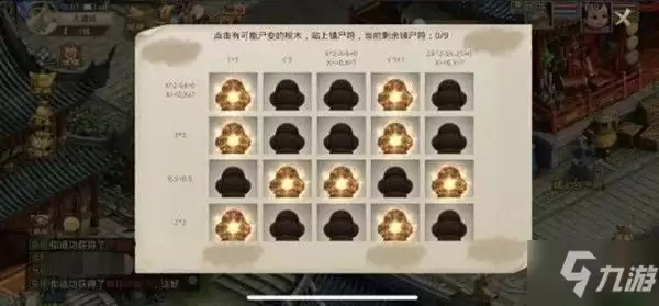 问道手游12月21日天外之谜怎么做 12月21日天外之谜任务攻略