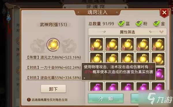 《问道》手游武魂作用一览