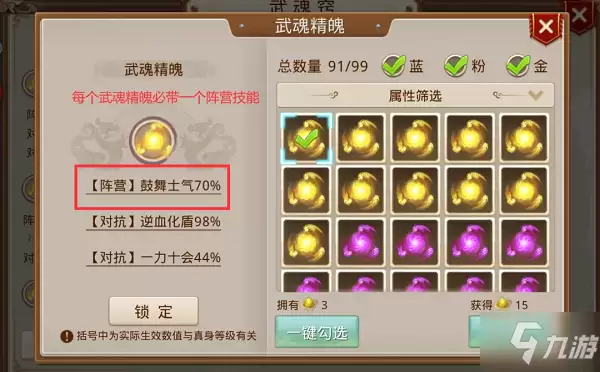 《问道》手游武魂作用一览