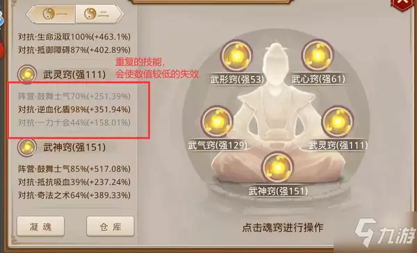 《问道》手游武魂作用一览