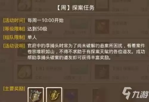 《问道手游》11.1探案水潭迷踪全流程攻略