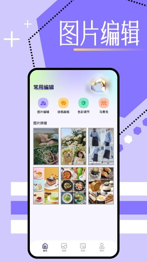 魔图秀秀app 1