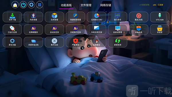 小星星网盘首页功能界面