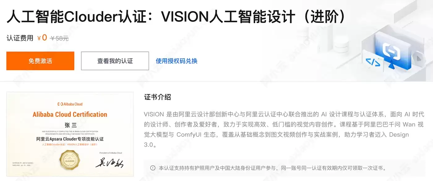 阿里云 VISION 进阶 Clouder 认证：千问 Wan 加 ComfyUI 全套 AI 设计课程