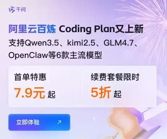 阿里云百炼Coding Plan完整指南：计费价格 请求次数 使用教程 免费Tokens领取指南