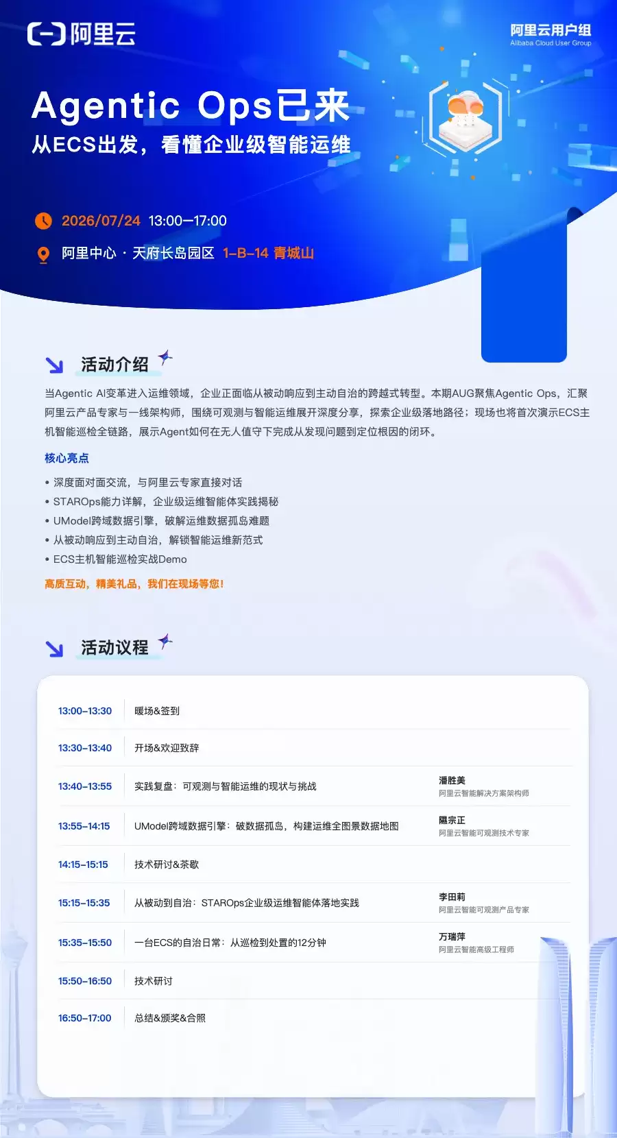 AgenticOps 已来：运维智能体如何落地生产环境
