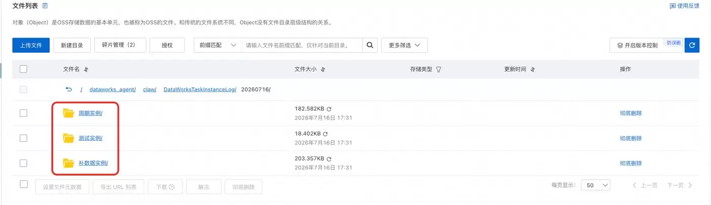 借助 DataWorks AI 助理备份实例日志到 OSS 文件系统