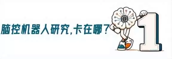 WAIC现场：脑机接口走到十字路口：强脑科技选择搭一座桥