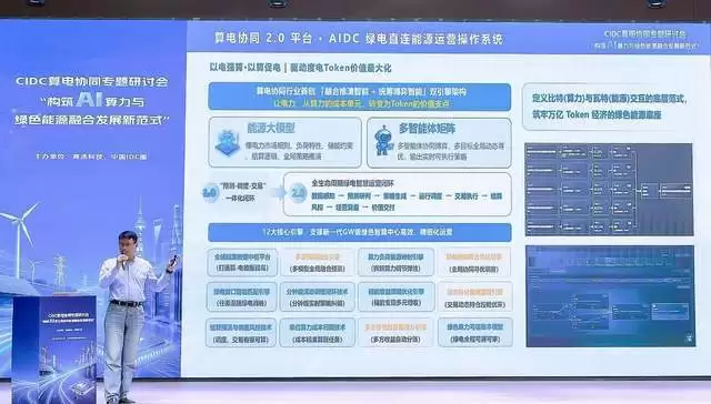 达卯科技WAIC首发算电协同2.0：打造AI算力与绿色能源融合新范式