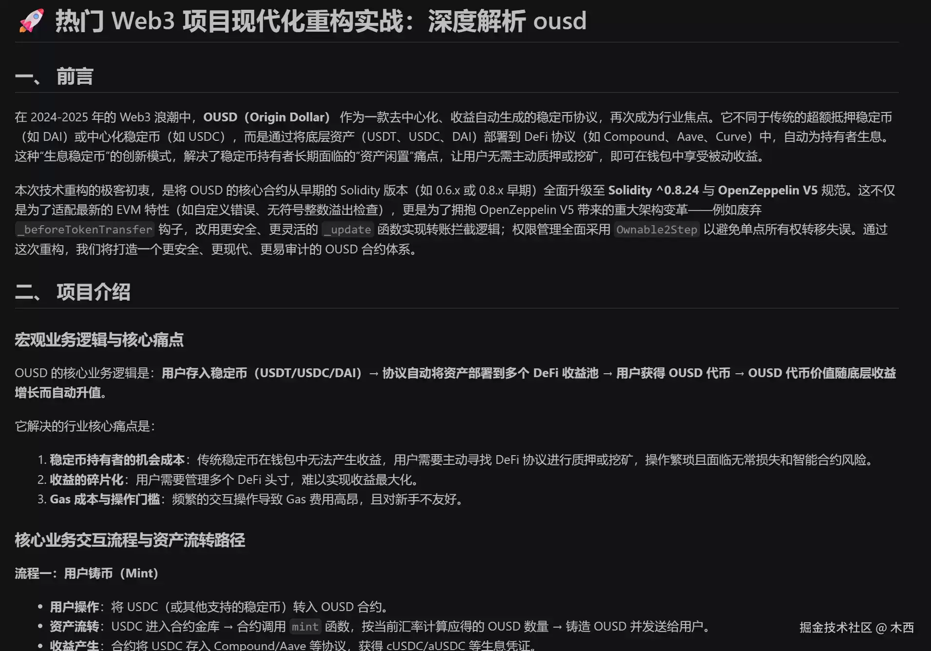 自动化工程实践：基于 DeepSeek 与 Hardhat 的 Web3 技术长文生成 Skill 实现
