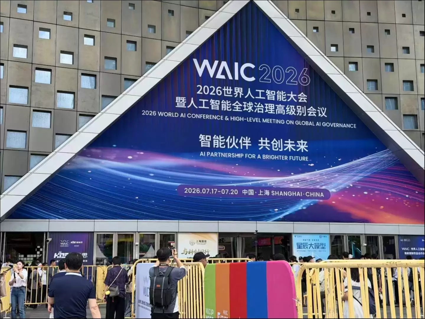 WAIC首日:无论你是否来了:都应该知道这些变化