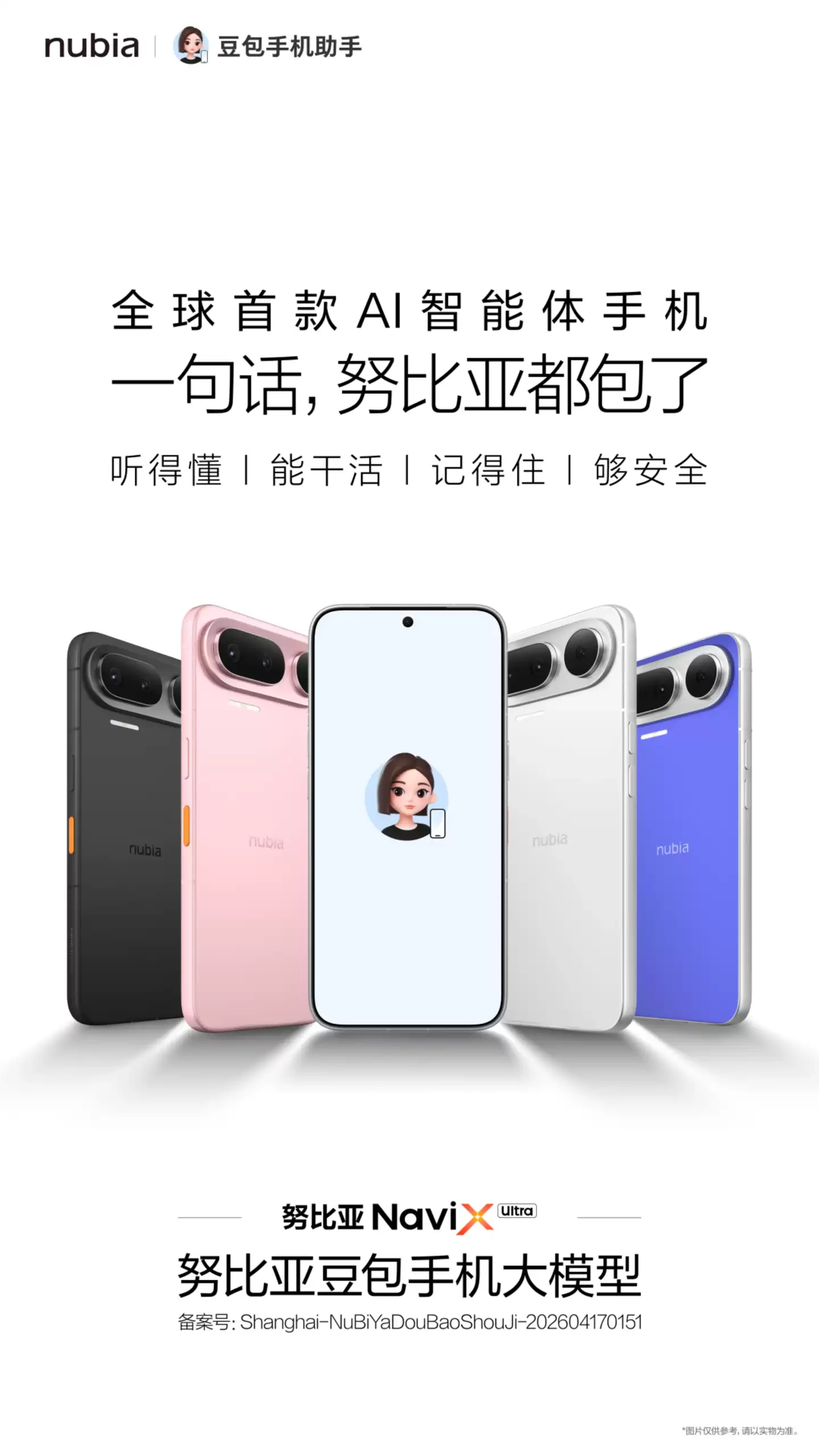 豆包二代手机 幕后：字节和中兴相互成全