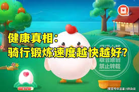 骑行锻炼速度越快越好吗