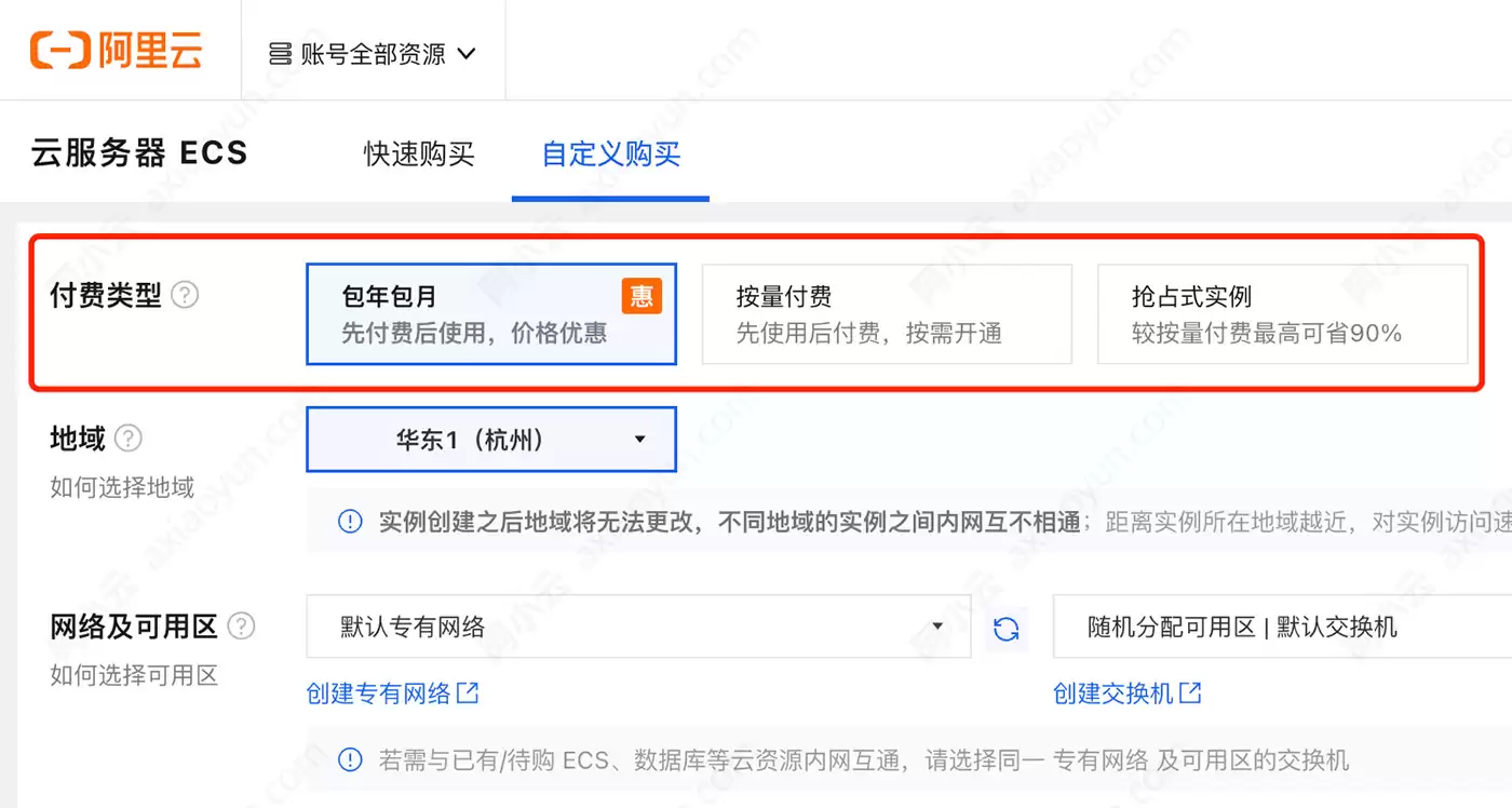 阿里云服务器ECS付费类型如何选择:一张图看懂有计算公式