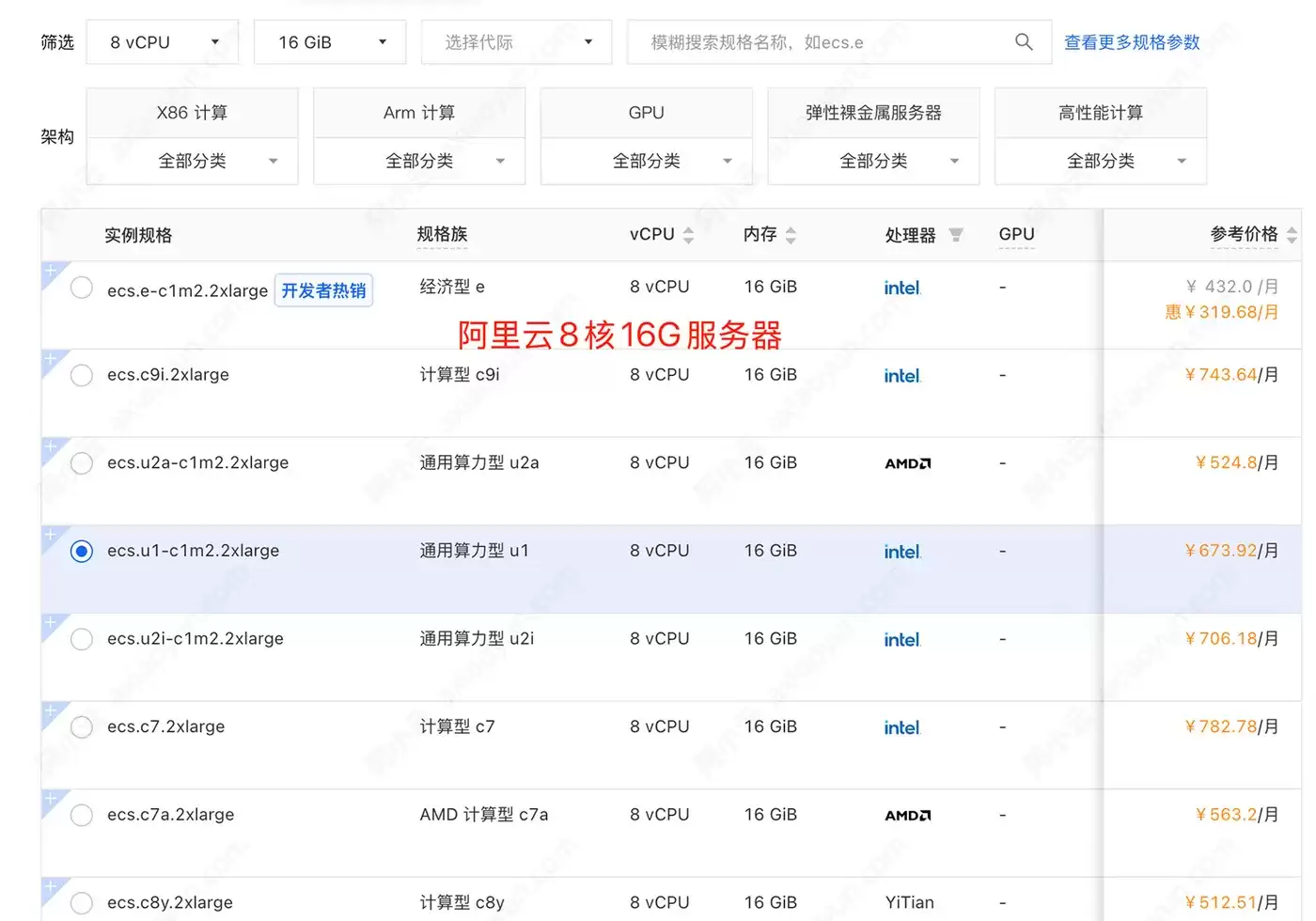 阿里云服务器ECS：8核16G配置搭配10Mbps公网带宽 怎么收费？价格影响因素