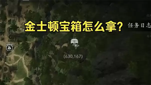 刺客信条黑旗记忆重置金士顿藏宝图如何获得