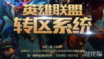 lol转区需要多久