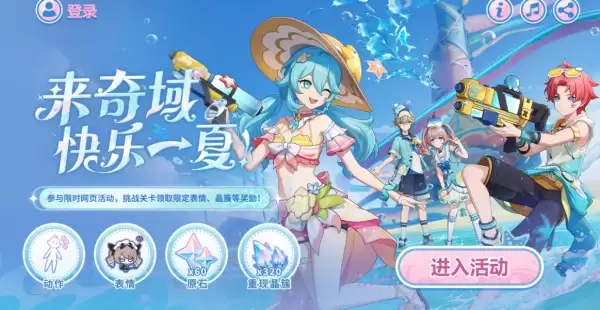原神来奇域快乐一夏活动如何进入