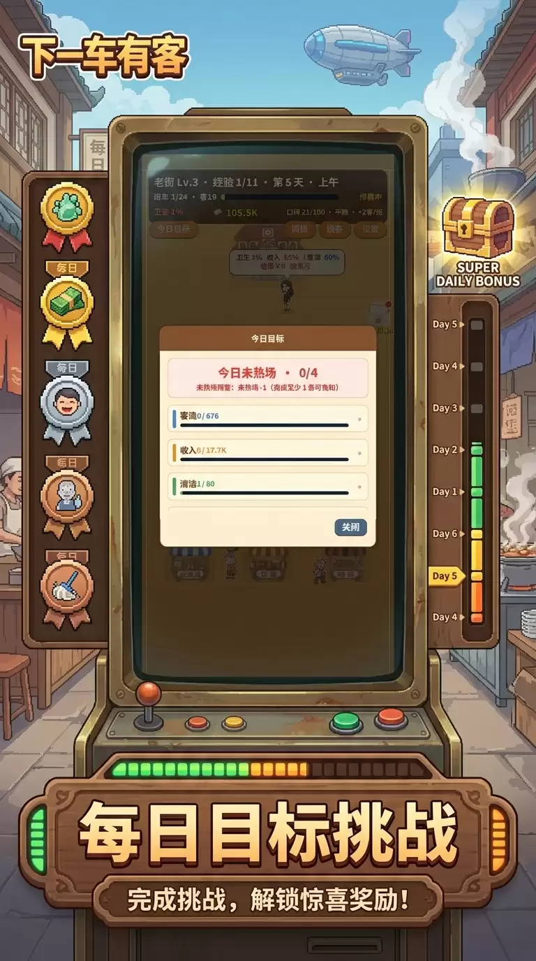 下一车有客好玩吗 下一车有客玩法简析