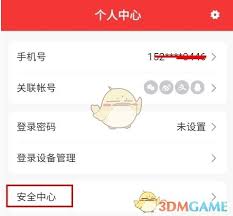 百姓国货app如何提钱