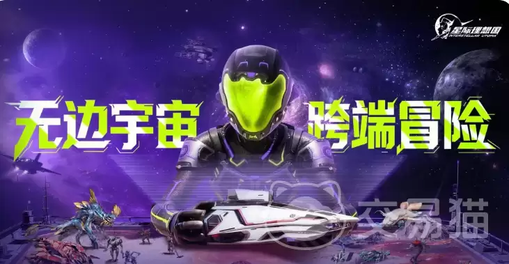 星际理想国上线时间揭晓 星际理想国公测及预约详情