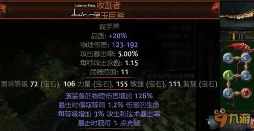 流放之路2装备属性怎么讲解