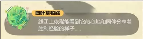 洛克王国世界四叶草铅绘提示词一览 四叶草铅绘提示词怎么看精灵特长