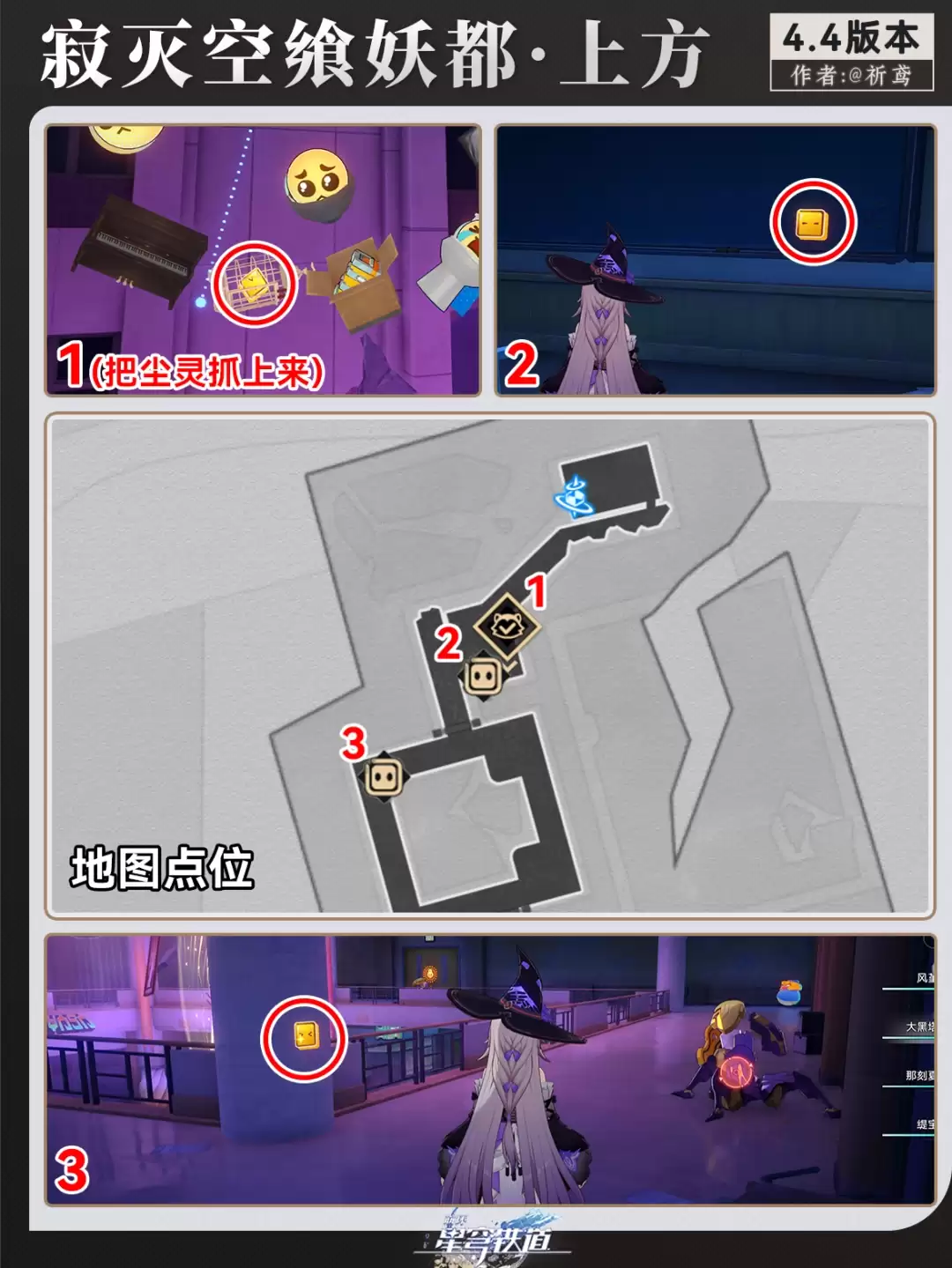 崩坏星穹铁道寂灭空飨妖都无名尘灵贴纸获取攻略