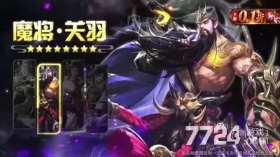 欢乐战三国无限抽卡破解版—免内购破解版最新下载