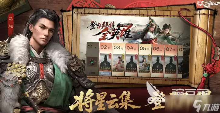 三国天下归心上线时间有何确定 三国天下归心开服时间一览